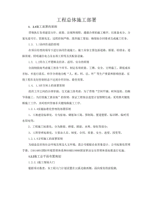 工程总体施工部署.docx