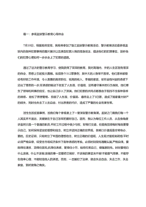 参观监狱警示教育心得发言2.docx
