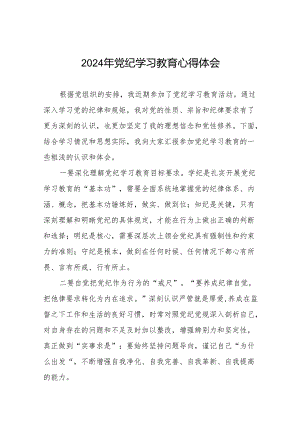 2024年党纪学习教育专题学习研讨发言材料8篇.docx