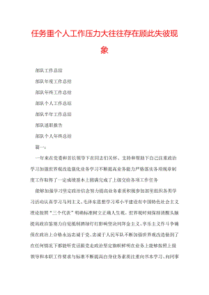 任务重个人工作压力大往往存在顾此失彼现象.docx