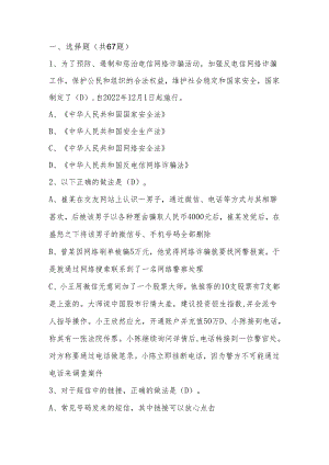 2024年反诈骗网络知识竞赛测试题库与答案.docx