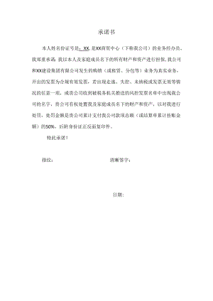 关于开具合规发票的承诺书（2024年）.docx