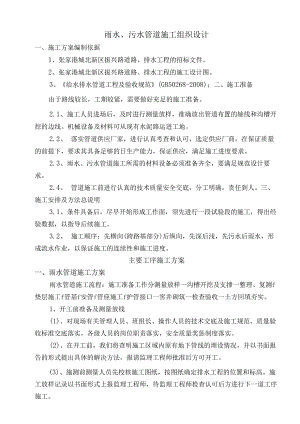 管道施工方案.docx
