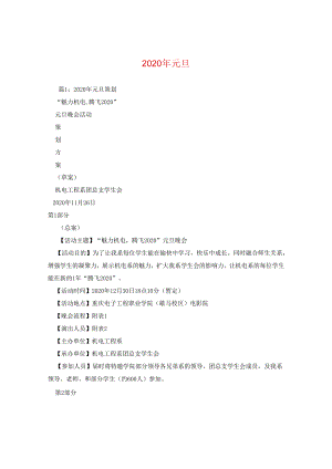 2024年元旦.docx