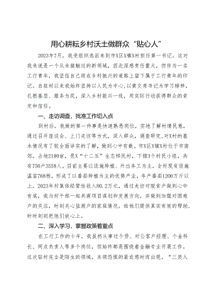 某银行党员干部驻村工作心得体会.docx