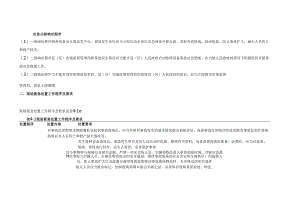 特种设备事故的应急救援.docx
