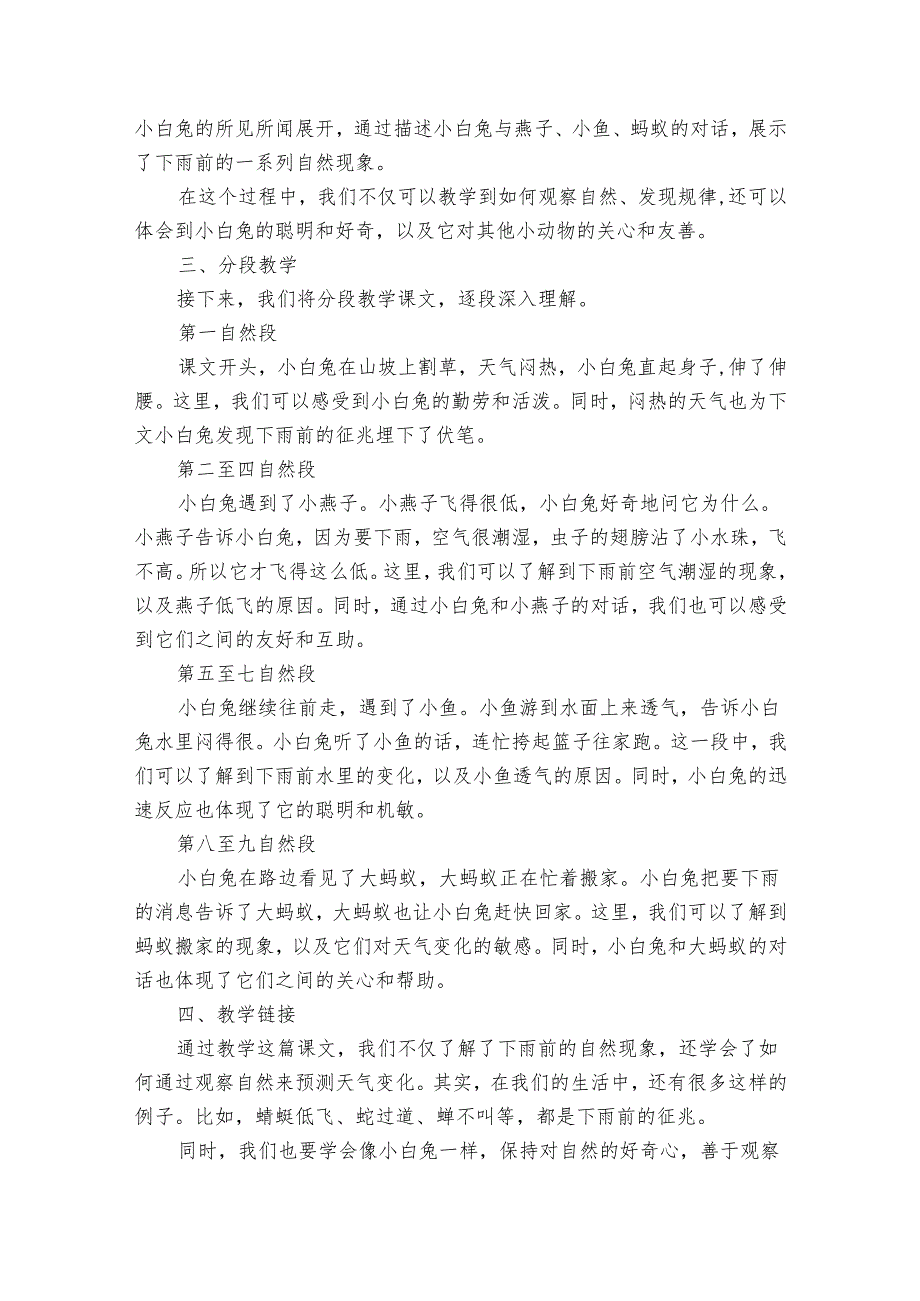 统编版(五四制)13要下雨了 第一课时 公开课一等奖创新教学设计.docx_第3页