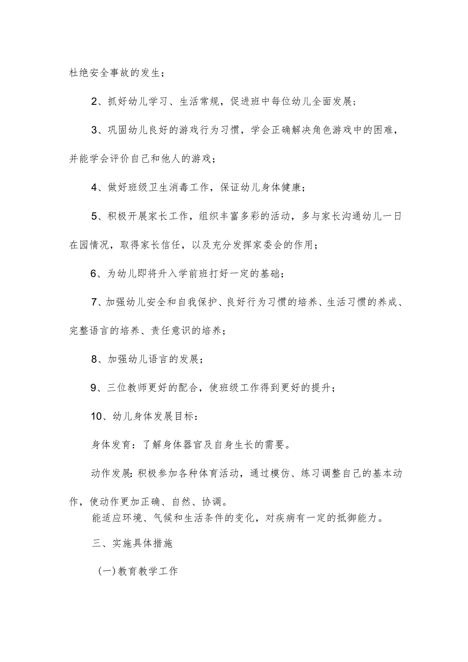 2024年幼儿园教学工作计划范文(10篇).docx_第2页
