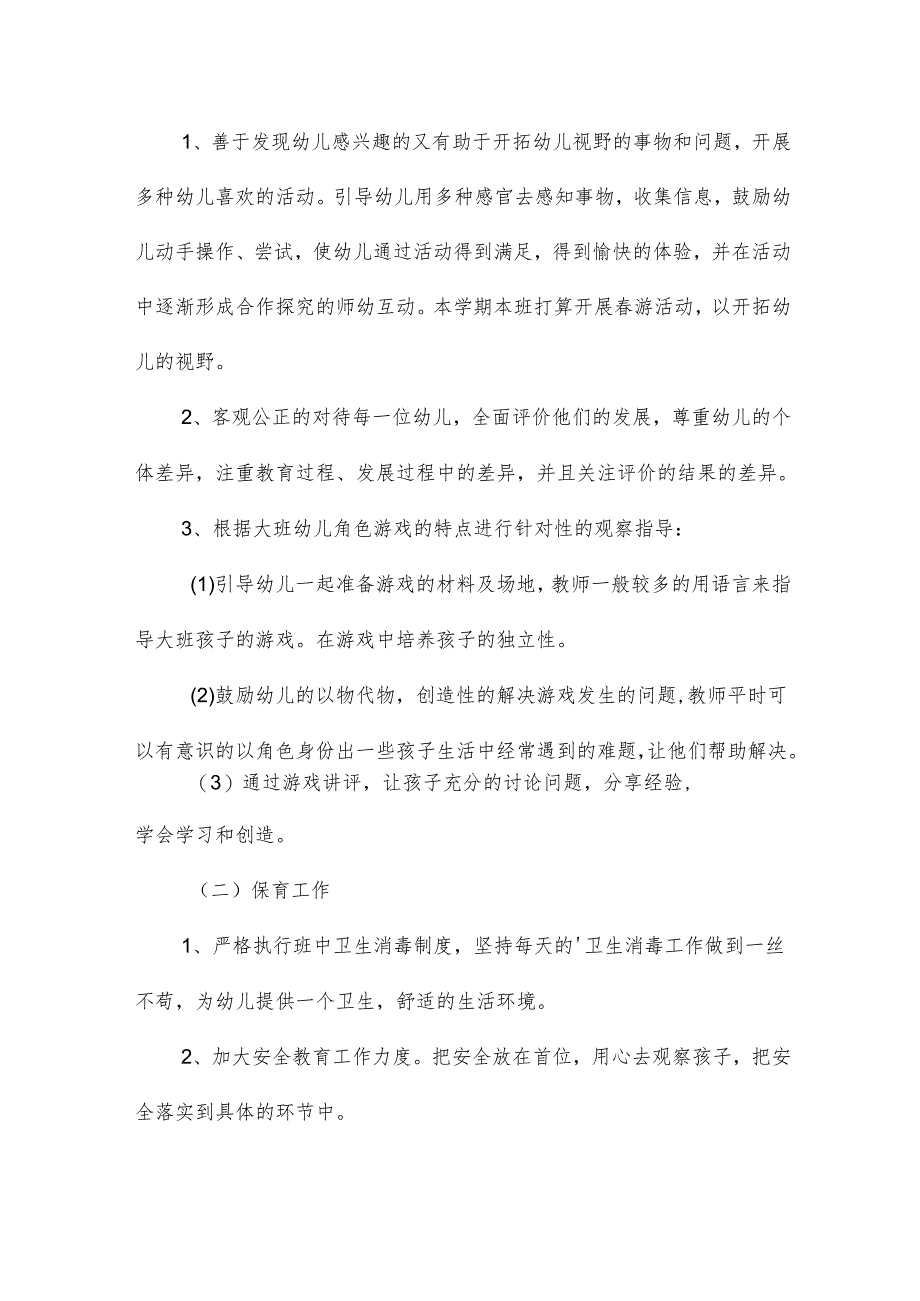 2024年幼儿园教学工作计划范文(10篇).docx_第3页