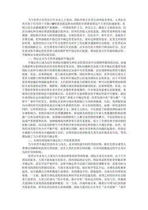 保持战略定力应对全球治理的不确定性变化.docx