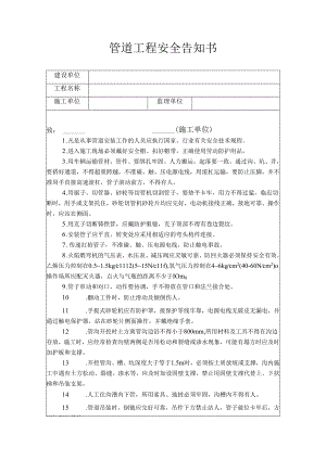 管道施工安全告知书.docx