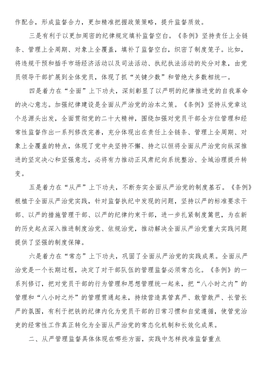 2024年党纪学习教育领导干部纪律教育专题培训讲话.docx_第2页