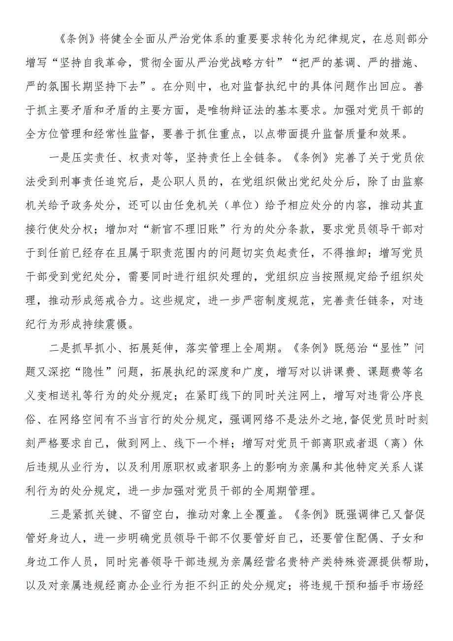 2024年党纪学习教育领导干部纪律教育专题培训讲话.docx_第3页