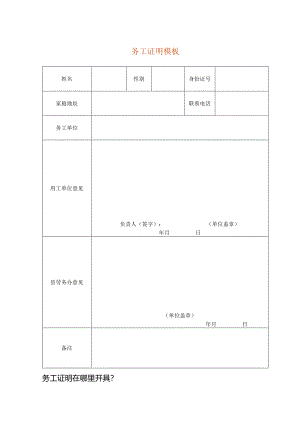 务工证明模板一.docx