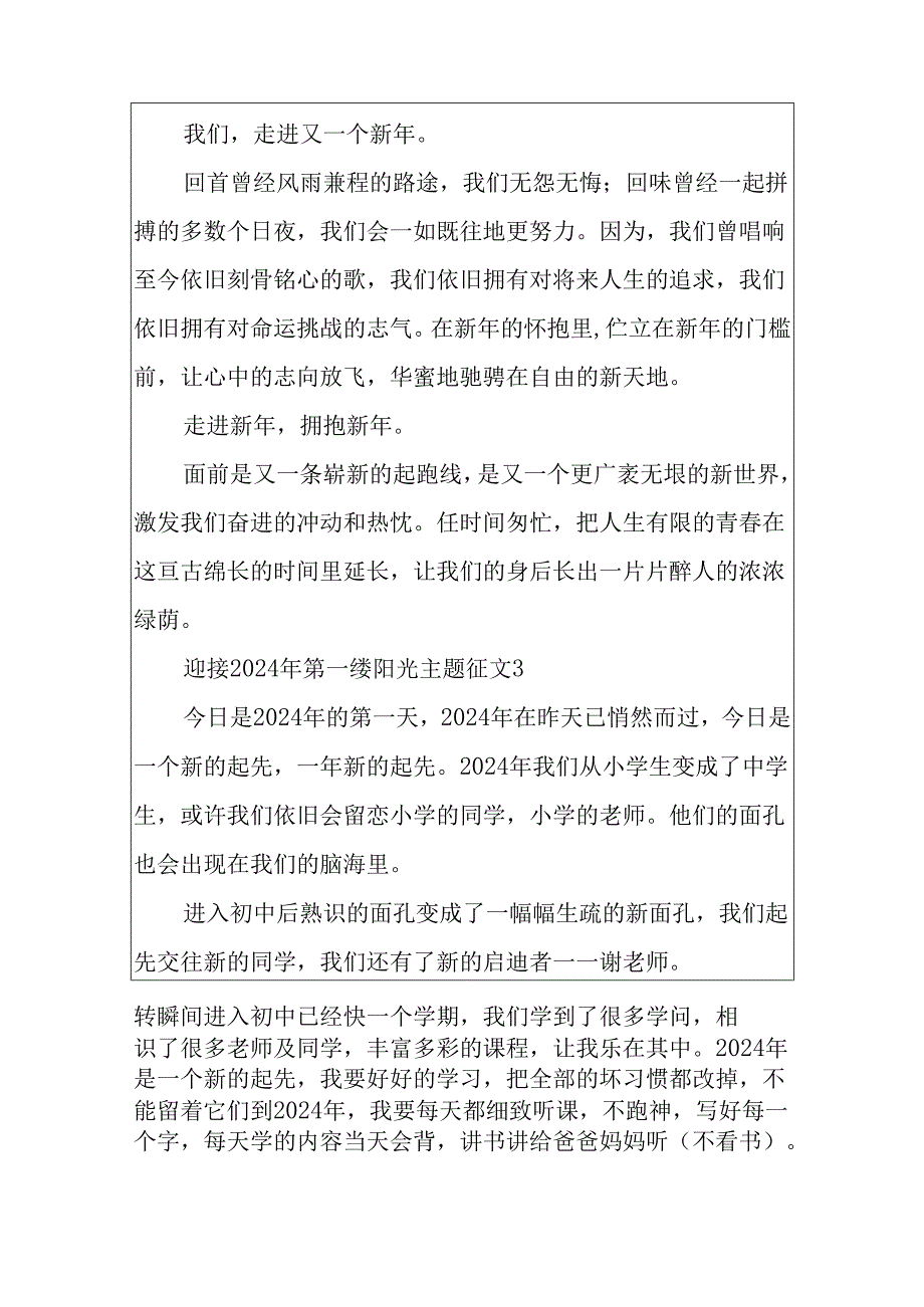 迎接2024年第一缕阳光主题征文10篇.docx_第3页