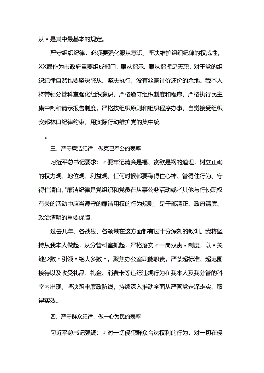 党纪学习教育研讨发言材料(六大纪律).docx_第2页
