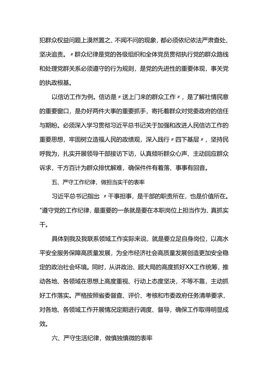 党纪学习教育研讨发言材料(六大纪律).docx_第3页