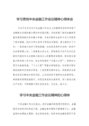 2023关于学习贯彻中央金融工作会议精神心得感悟交流发言材料(50篇).docx