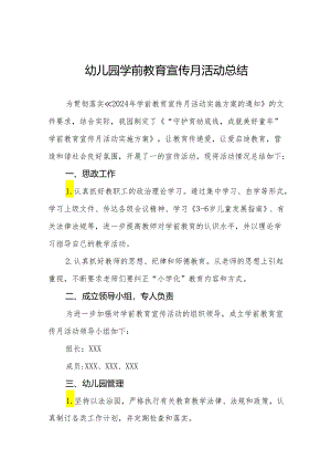 幼儿园开展2024年学前教育宣传月活动总结四篇.docx