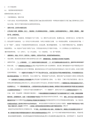 00.投资逻辑及投资实务★★★★★.docx