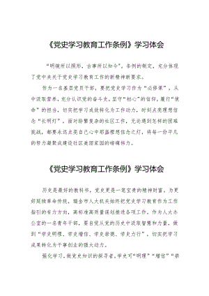 研读党史学习教育工作条例的心得体会十九篇.docx