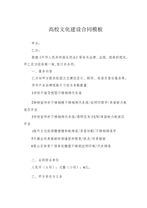 高校文化建设合同模板.docx