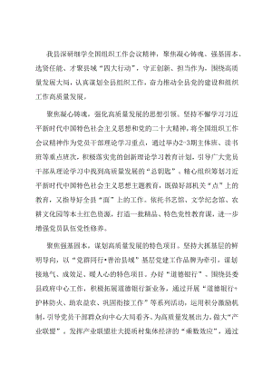 座谈交流：为县域经济高质量发展贡献组工力量.docx