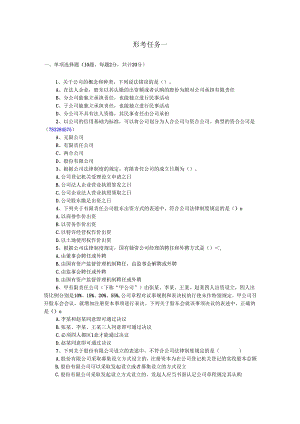 经济法概论（农）4次形考作业.docx