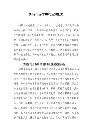 如何培养学生的运算能力.docx
