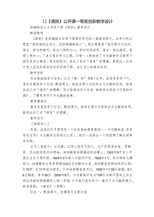 12《清贫》公开课一等奖创新教学设计_1.docx