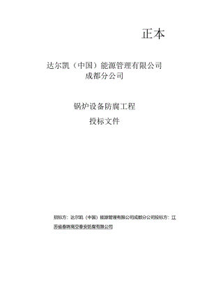 33钢结构防腐方案.docx