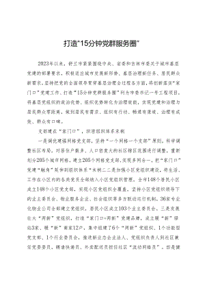 打造“15分钟党群服务圈”.docx