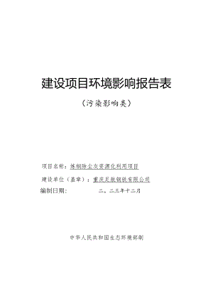 建设项目环境影响报告表.docx