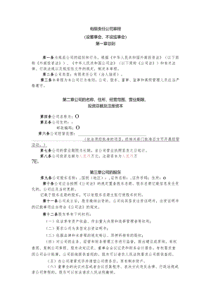 有限责任公司章程.docx