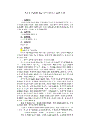 小学2023-2024学年读书月活动方案.docx