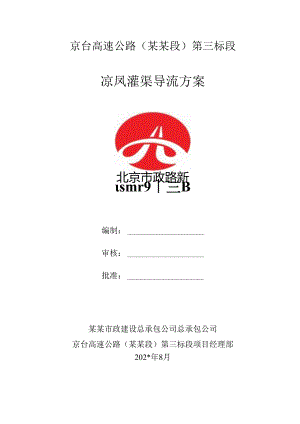 灌渠导流方案.docx