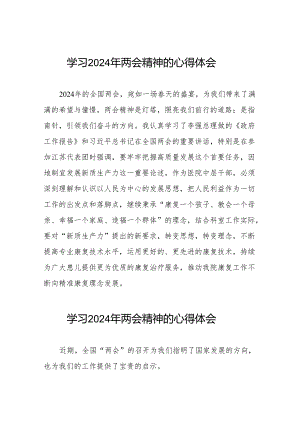 护士2024年两会精神学习心得体会二十五篇.docx
