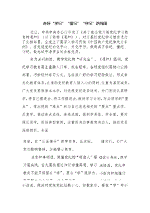党纪学习教育心得体会3篇.docx