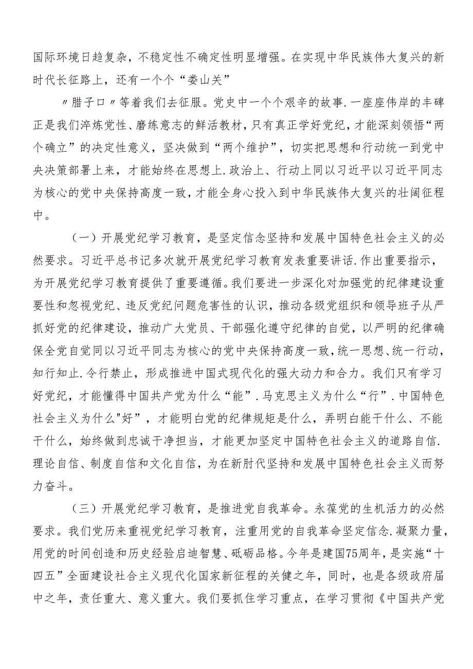 (九篇)2024年度在关于开展学习党纪学习教育安排部署会讲话.docx_第2页