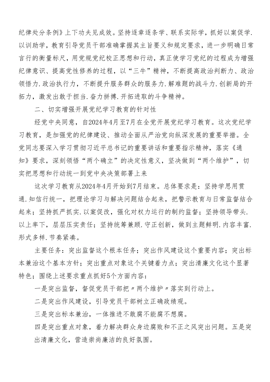 (九篇)2024年度在关于开展学习党纪学习教育安排部署会讲话.docx_第3页