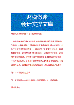 财会实操-赔偿给客户款项的账务处理.docx