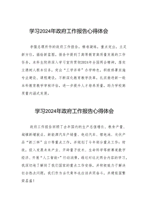 2024年观看李强总理所作《政府工作报告》的心得体会三十八篇.docx