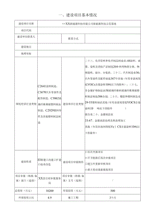 新能源科技示范基地环境影响报告书.docx