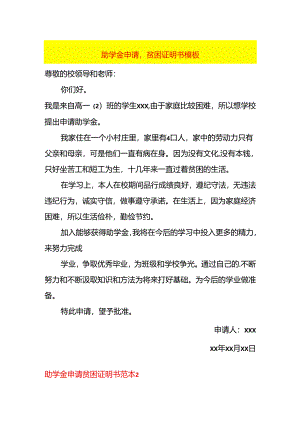 助学金申请贫困证明书模板.docx
