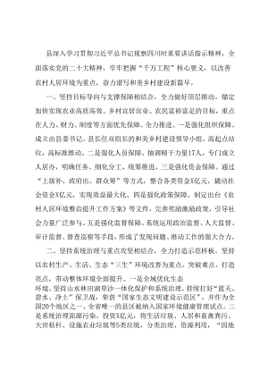 县在市委农村工作会上的发言材料.docx