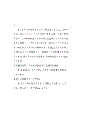 2024年《中国共产党纪律处分条例》模拟测试题（二）.docx