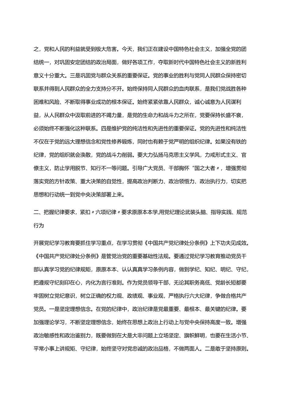 党纪学习教育读书班研讨发言材料交流讲话(共六篇选择).docx_第2页