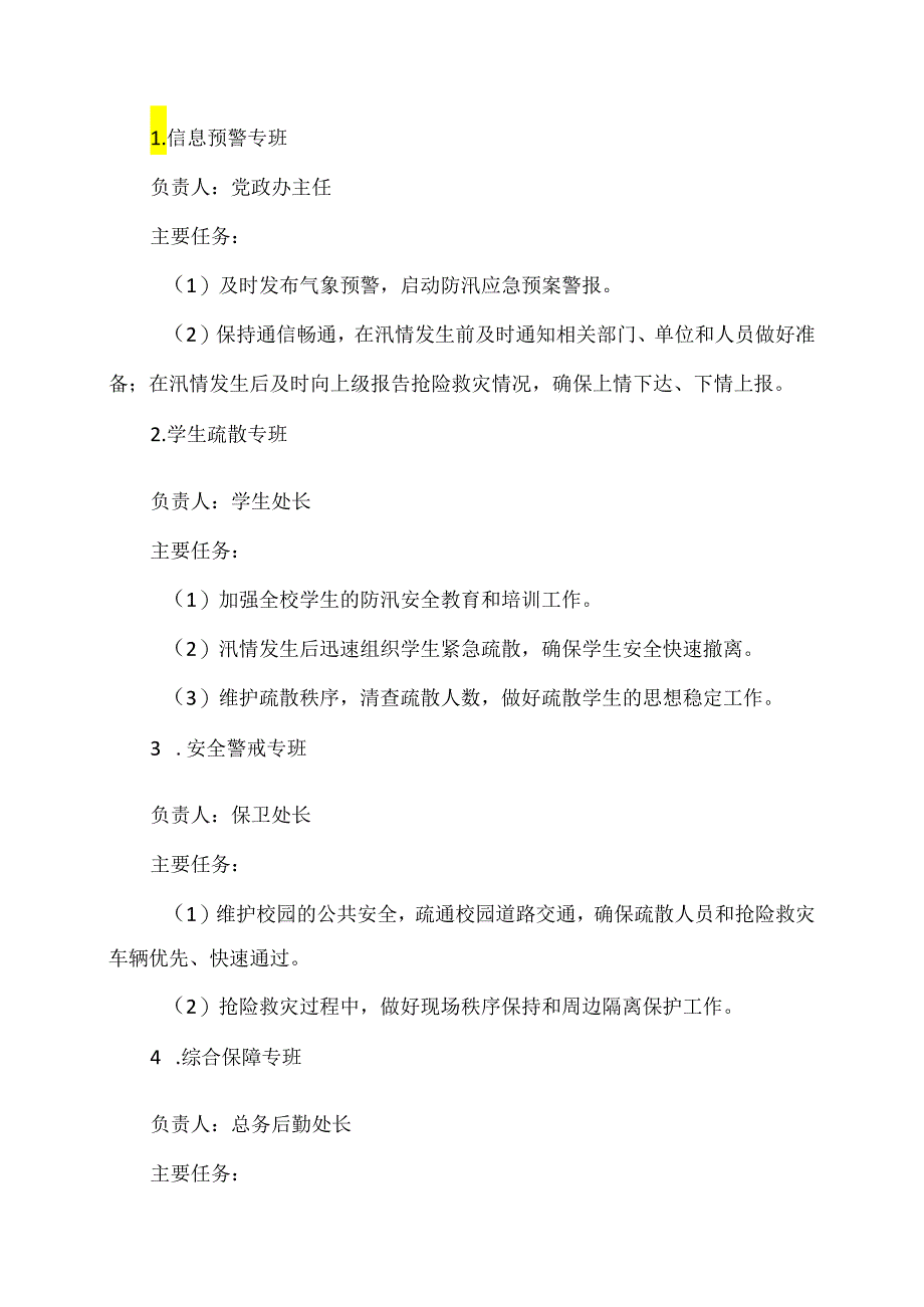 XX水利水电职业学院202X年度防汛应急预案(2024年).docx_第2页