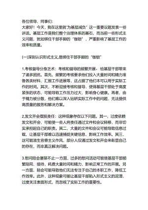 基层减负讲话.docx