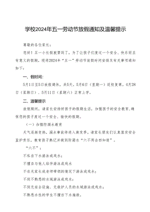 中学2024年“五一劳动节”放假通知及安全教育告家长书6篇.docx